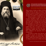 ΕΟΡΤΑΣΜΟΣ ΤΗΣ ΜΝΗΜΗΣ ΤΟΥ ΑΓΙΟΥ ΝΕΚΤΑΡΙΟΥ ΚΕΦΑΛΑ, ΜΗΤΡΟΠΟΛΙΤΟΥ ΠΕΝΤΑΠΟΛΕΩΣ ΤΗΣ ΑΙΓΥΠΤΟΥ ΚΑΙ ΑΠΟΦΟΙΤΟΥ ΤΗΣ ΘΕΟΛΟΓΙΚΗΣ ΣΧΟΛΗΣ ΑΘΗΝΩΝ ΚΑΙ ΤΟΥ ΕΚΠΑ -[09.11.2026]